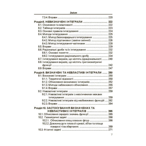 Кривуця, Барковський, Барковська: Вища математика. Практикум (2-ге видання) фото 6