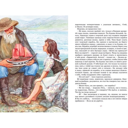 Александр Грин: Алые паруса: Обложка Интегральная