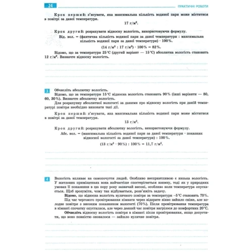 О. Г. Стадник, Г. Д. Довгань: Географія 8 клас. Зошит для практичних робіт: Количество страниц 56