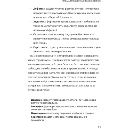 Лоретта Бройнинг: Гормоны счастья. Как приучить мозг вырабатывать серотонин, дофамин, эндорфин и окситоцин: Производитель Манн, Иванов и Фербер
