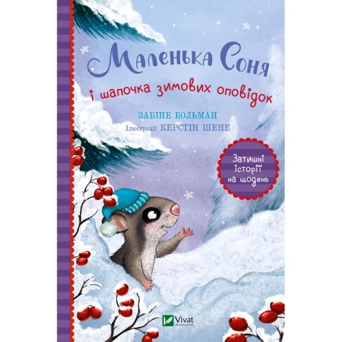 Забіне Бальман: Маленька Соня. Комплект із 3-х книг фото 8