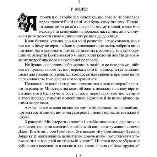 Едґар Берроуз: Тарзан, годованець великих мавп. Повернення Тарзана: Количество страниц 432