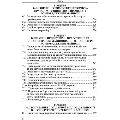 Сергій Жуков: Банкрутство: Початок. Том. І. Відкриття провадження у справі про банкрутство юридичних осіб та процедура розпорядження майном: ISBN 978-617-566-606-7
