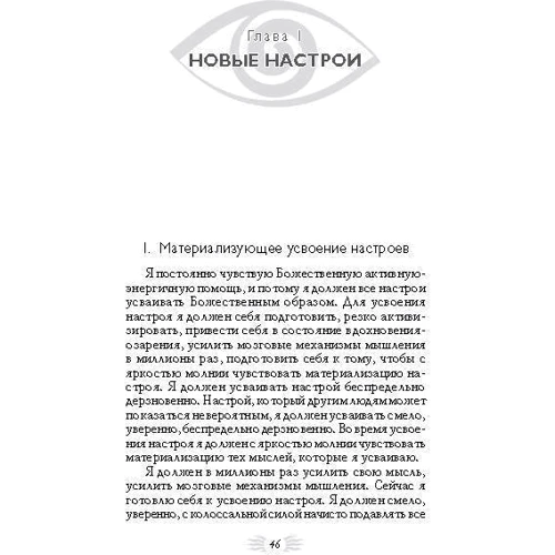 Георгий Сытин: Мысли, усиливающие зрение, слух и работоспособность: Количество страниц 224