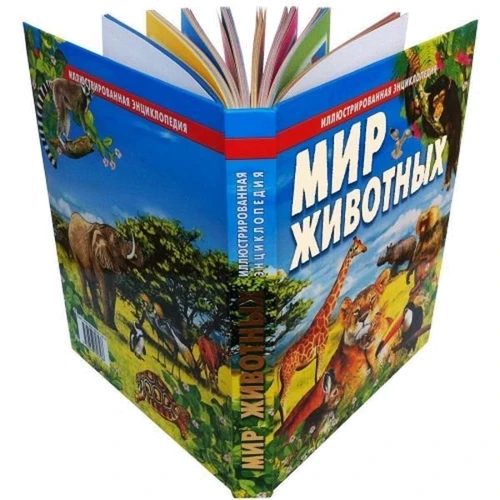 Мир животных. Иллюстрированная энциклопедия: Производитель Промінь