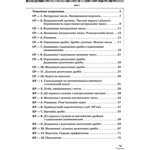 Самостійні та контрольні роботи з математики. 5 клас: Обложка Мягкая