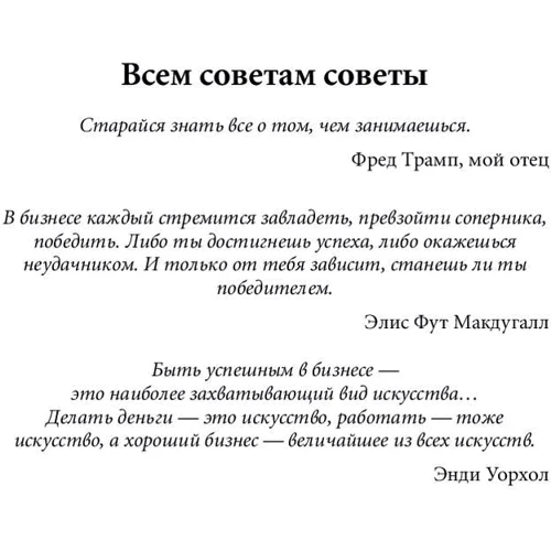 Думай як мільярдер: Обкладинка Тверда
