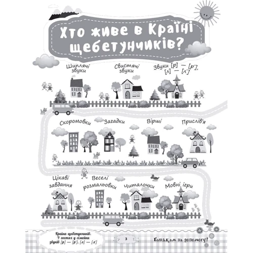 Країна щебетунчиків. У гостях у сімейки звуків: Жанр Развитие ребенка