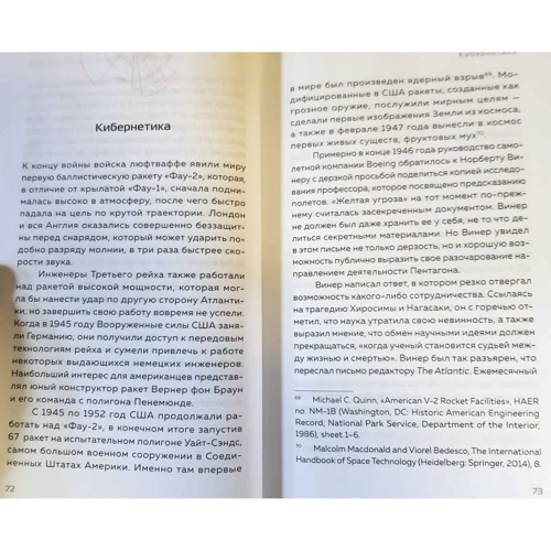 Томас Рид: Рождение машин. Неизвестная история кибернетики: ISBN 978-5-04-091641-2