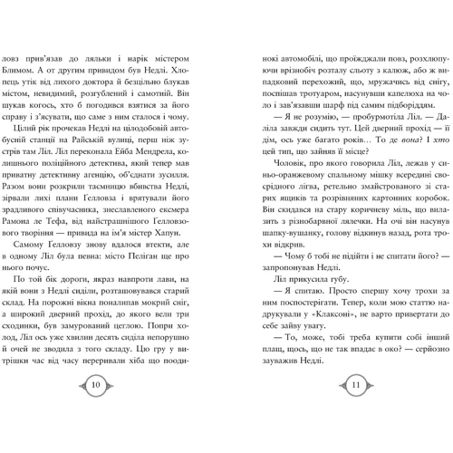 Софі Ґрін: Поткін і Стаббс. Книга 2. Привиди міста Пеліґан: Производитель Рідна мова