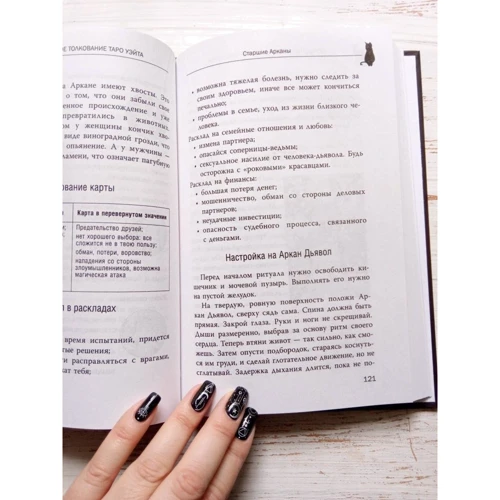 Мари Уоллес: Witch Таро. Колода Уэйта. Ведьмовское толкование карт и их глубинный смысл: Автор Мари Уоллес