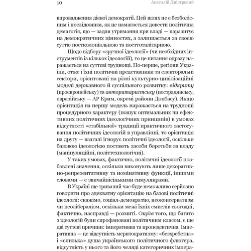 Анатолій Дністровий: Паноптикум. Політика Статті та есеї: Автор Анатолий Днестровой