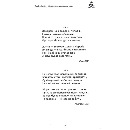 Любов Базів: Ще осінь не доплакала своє: Жанр Поэзия