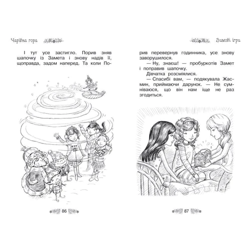 Роузі Бенкс: Таємне Королівство. Книга 5. Чарівна гора: Автор Рози Бэнкс