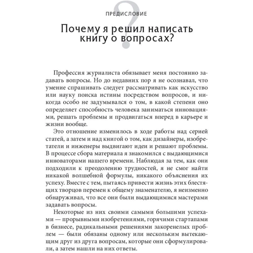 Уоррен Бергер: Красивый вопрос: Жанр Популярная психология