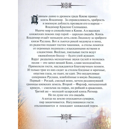 Олександр Пушкін: Руслан і Людмила (переказ для дітей): Кількість сторінок 40