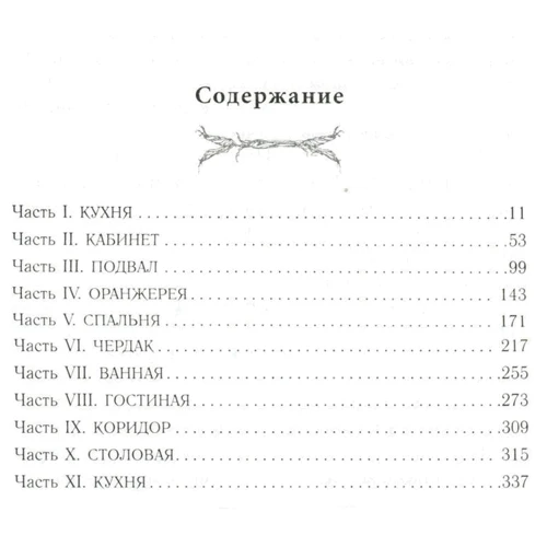 Неупокоенные фото 7