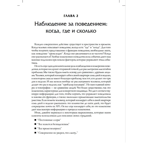 Йонас Рамнеро, Никлас Торнеке: Основы человеческого поведения для практикующих специалистов: Производитель Вильямс