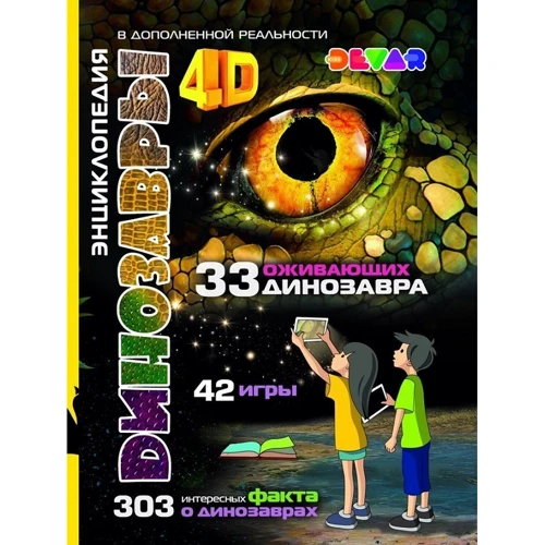 Комплект книг 4D-реальність для дітей: Динозаври + Космос + Анатомія + В глибинах океану фото 8