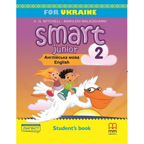 Smart Junior for Ukraine НУШ 2: Student's Book