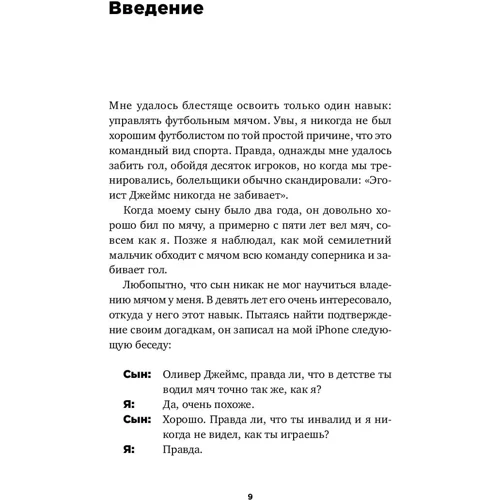 Олівер Джеймс: Справа не в генах. Чому (на самом деле) ми схожі на батьків: ISBN 978-5-9614-6362-0