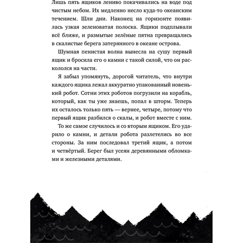 Питер Браун: Дикий робот: Обложка Твердая