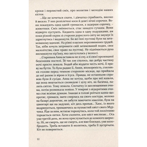 Уляна Глібчук: Дівчатка: Автор Ульяна Глибчук