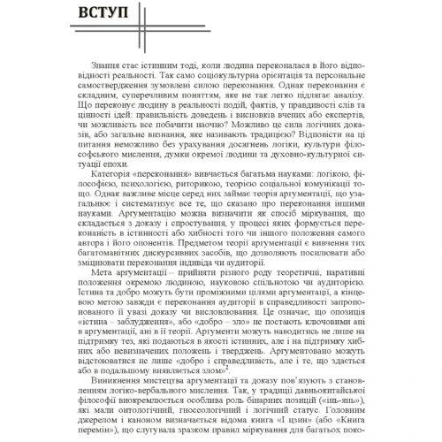Л. Г. Комаха: Логічні засади аргументації у філософському знанні: Кількість сторінок 360