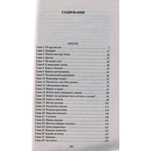 Олександр Бєляєв. Аріель. Продавець повітря: Жанр класика