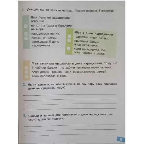 Антонова, Ларіна, Іщенко, Паук: Веселі історії про літні канікули з 3 у 4 клас: Количество страниц 80