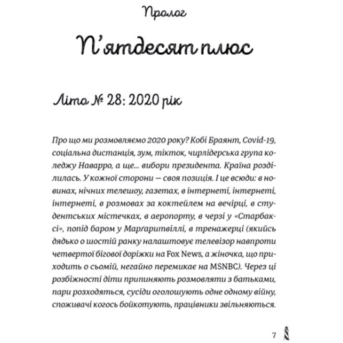 Елін Гільдербрант: 28: Наступного літа тієї самої години: Виробник Видавництво Старого Лева