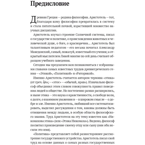 Аристотель: Етика, політика, риторика, афоризми: Жанр Філософія