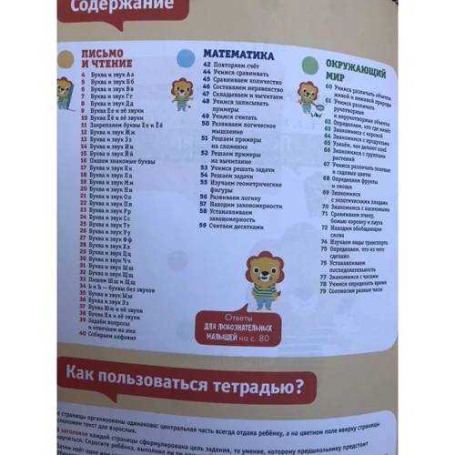 Пізнаємо світ. 6-7 років: Виробник Клевер Медиа Групп