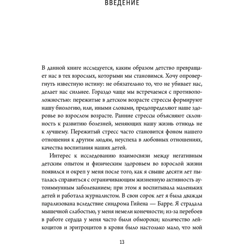 Донна Джексон Наказава: Осколки детских травм. Почему мы болеем и как это остановить: Жанр Психология личности