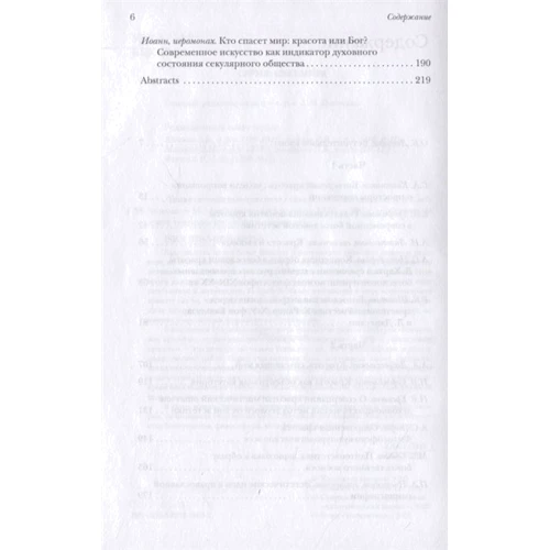 Теоеcтетіка. поклик краси: Кількість сторінок 226