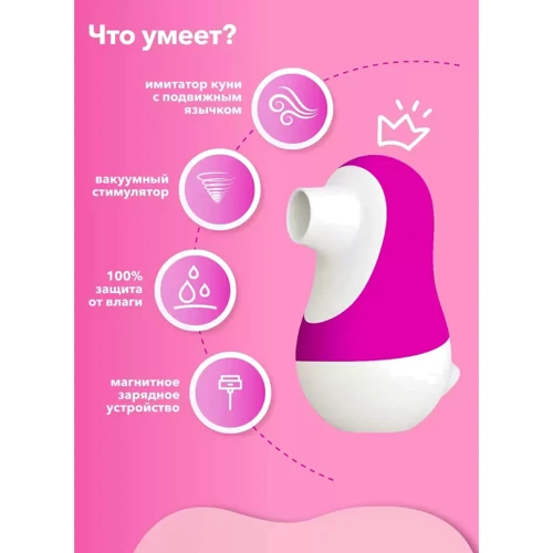 Вакуумный стимулятор с подвижным язычком 2в1 Сатисфакер 9.4 х 6.2 (розовый)