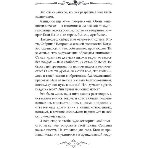 Сабрина Бах: Ред делишес: Количество страниц 320