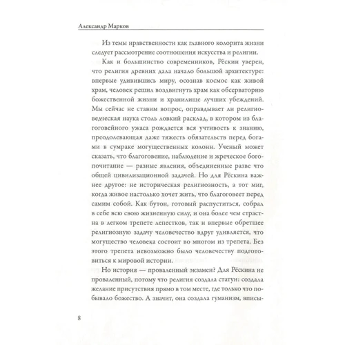 Джон Рёскин: Искусство и действительность: ISBN 978-5-386-10858-8