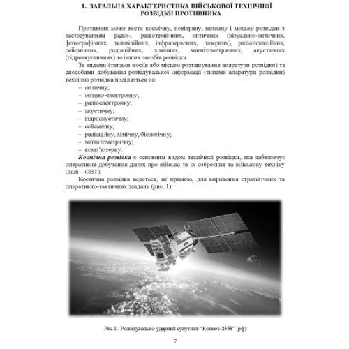 Маскування військ та об'єктів. Захист від високоточної зброї: ISBN 978-611-01-3434-7