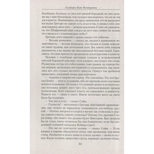 Гілберт Кіт Честертон. Мале зібрання творів: Обкладинка Тверда