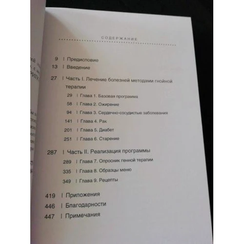 Мітчелл Гейнор: Уроки генної терапії. Контроль за вашої генетичної долею: Виробник Рипол Класик