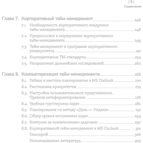 Тайм-менеджмент. Полный курс: Учебное пособие фото 9