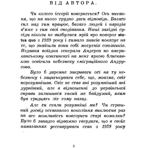 Богдан Михайлюк: Варшавський договір У світлі національної критики: ISBN 978-611-01-2755-4