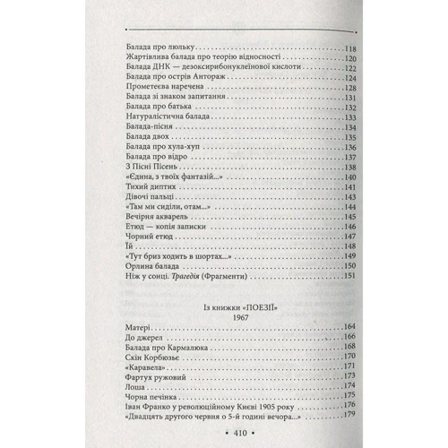 Іван Драч: Соняшник. Поезії 1960 – 1970 років: Автор Иван Драч