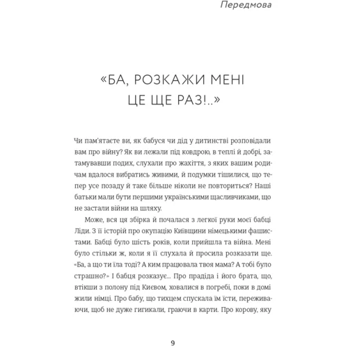 Я не знаю, як про це писати. Збірка оповідань та есеїв: Количество страниц 488