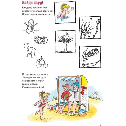 Ульріх Вельт, Ханна Соренсен: Времена года з Конні: ISBN 978-5-9614-7149-6