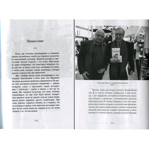 Александр Красовицкий, Кшиштоф Занусси: Императив. Беседы в Лясках: Производитель Фолио