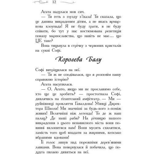Школа добра і зла. Світ без прінців. Книга 2.: ISBN 978-617-09-3291-4