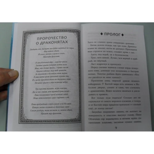 Туи Сазерленд: Драконья сага. Потерянная принцесса: Автор Туи Сазерленд