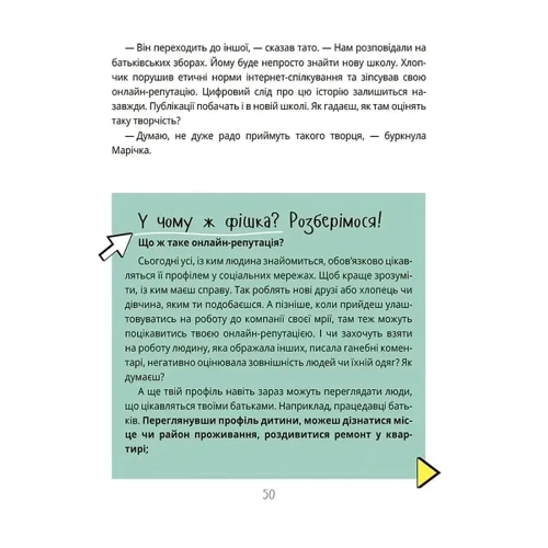 Олена Хобта: Межі соцмережі. Медіаграмотність для дітей: Автор Елена Хобта
